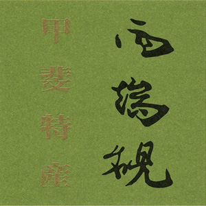 雨端硯（唐型硯）四五平（書道用品） 商品詳細 丹青堂｜書道用品・日本