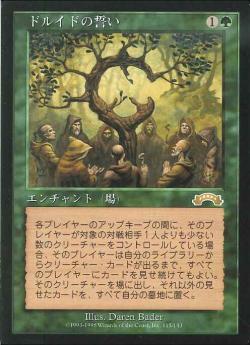 ドルイドの誓い/Oath of Druids | BIG MAGIC 日本最大級のマジック：ザ
