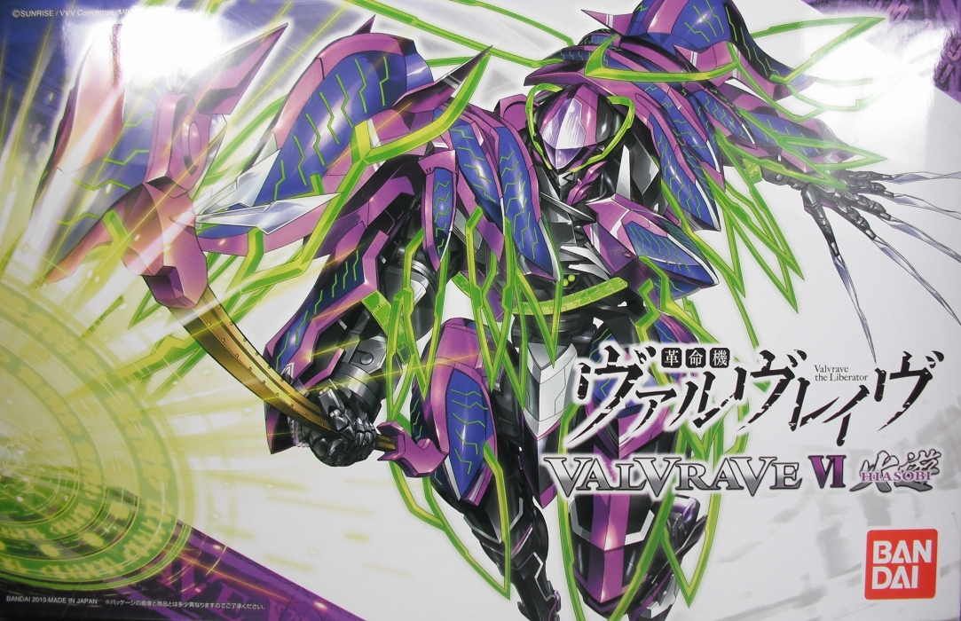 メカニックコレクション 「ヴァルヴレイヴVI 火遊」 レビュー