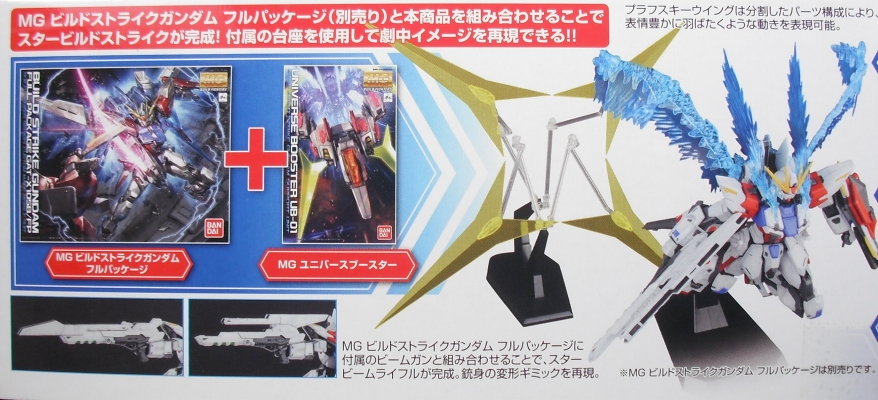 MG 「ユニバースブースター」 レビュー