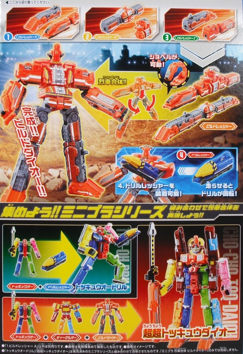 ミニプラ 「烈車合体 ビルドダイオー」 レビュー