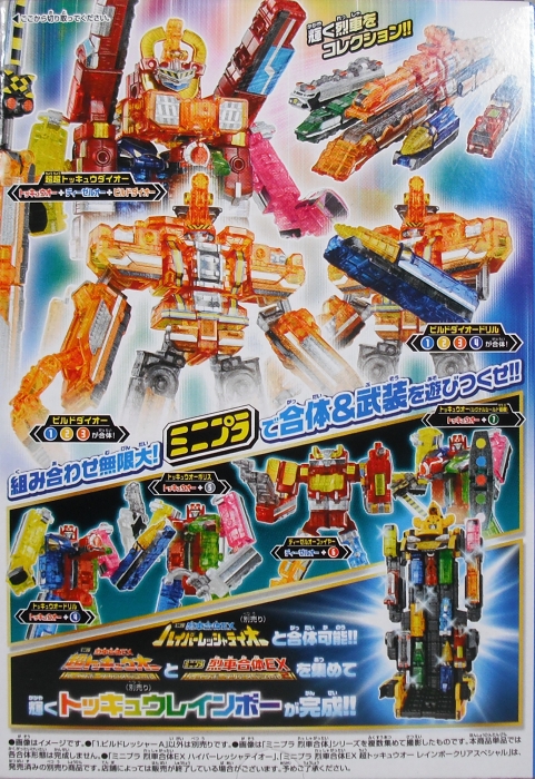 ミニプラ 「烈車合体EX レインボークリアスペシャル2」 レビュー