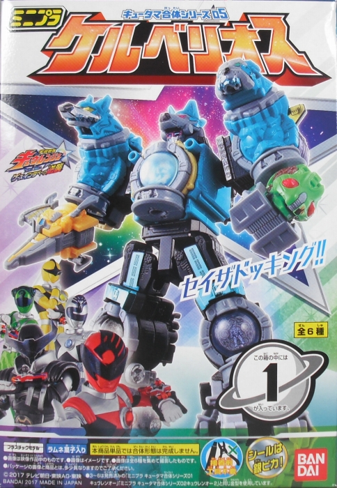 ミニプラ 「キュータマ合体シリーズ05 ケルベリオス」 レビュー