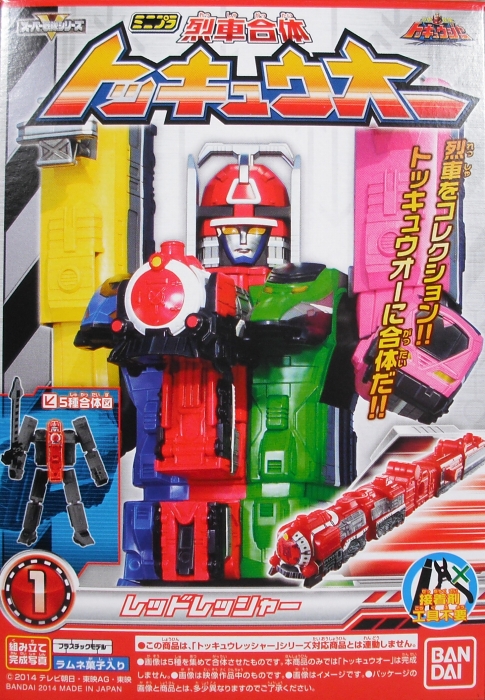 ミニプラ 「烈車合体 トッキュウオー」 レビュー