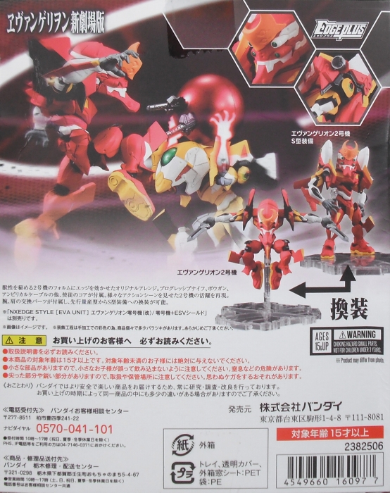 ネクスエッジスタイル 「エヴァンゲリオン2号機＋S型装備」 レビュー