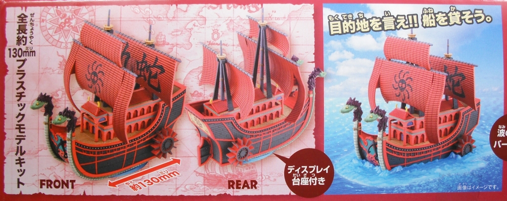 ワンピース 偉大なる船コレクション 「九蛇海賊船」 レビュー