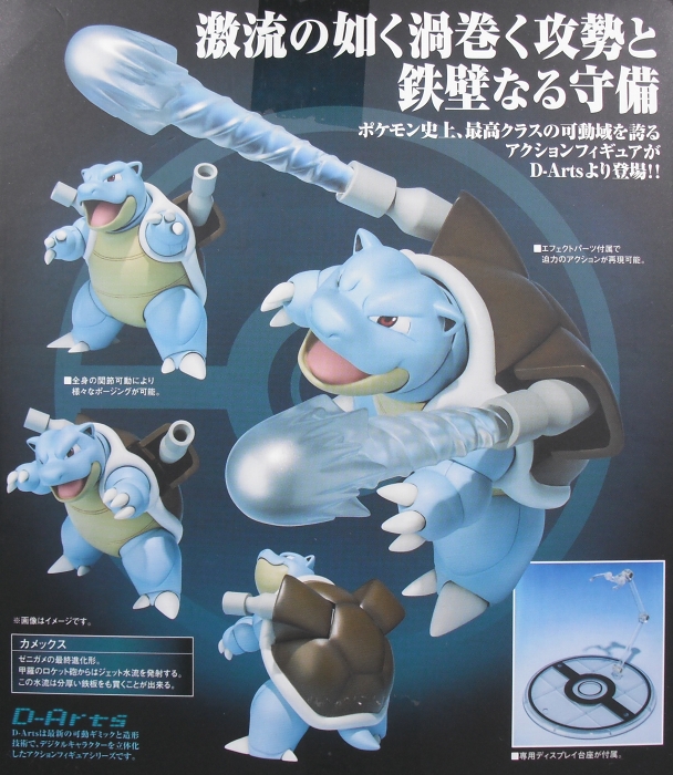 D-Arts 「カメックス」 レビュー