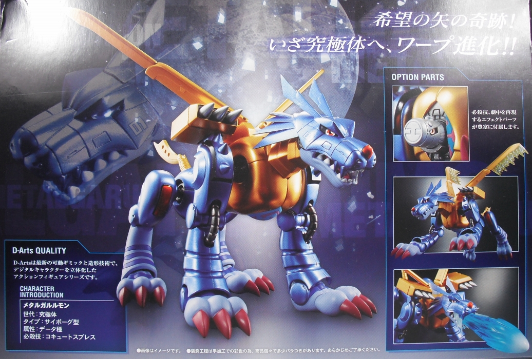 D-Arts 「メタルガルルモン」 レビュー