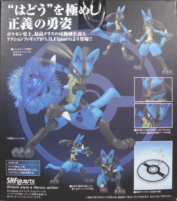 S.H.Figuarts 「ルカリオ」 レビュー