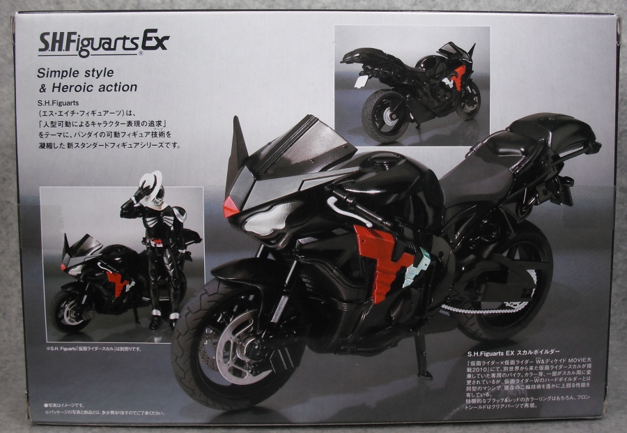 S.H.フィギュアーツEX 「スカルボイルダー」 レビュー