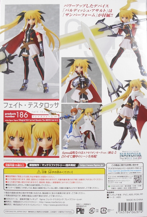 figma 「フェイト・テスタロッサ ブレイズフォームver.」 レビュー