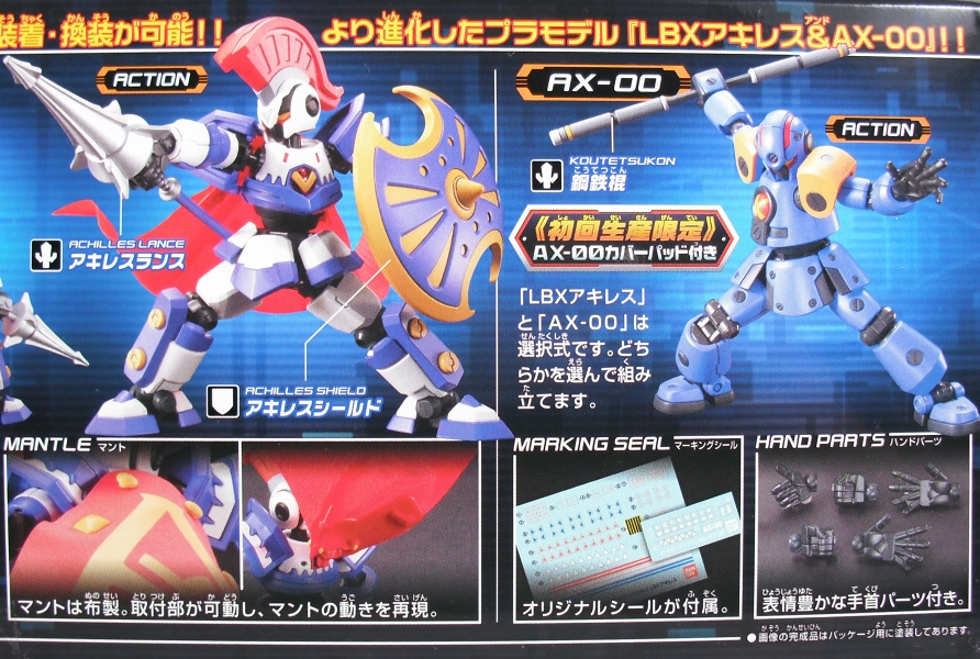 ハイパーファンクション 「アキレス＆AX-00」 レビュー