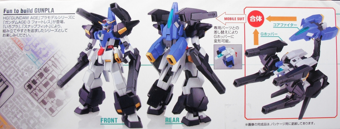 HGAGE 「ガンダムAGE-3 フォートレス」 レビュー