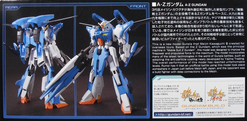HGBF 「A-Zガンダム」 レビュー