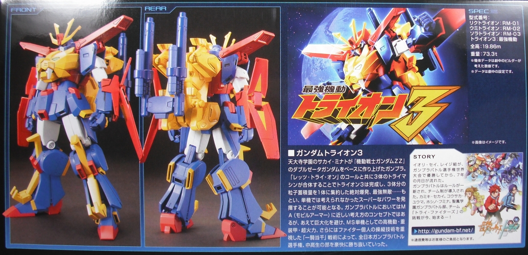 HGBF 「ガンダムトライオン3」 レビュー