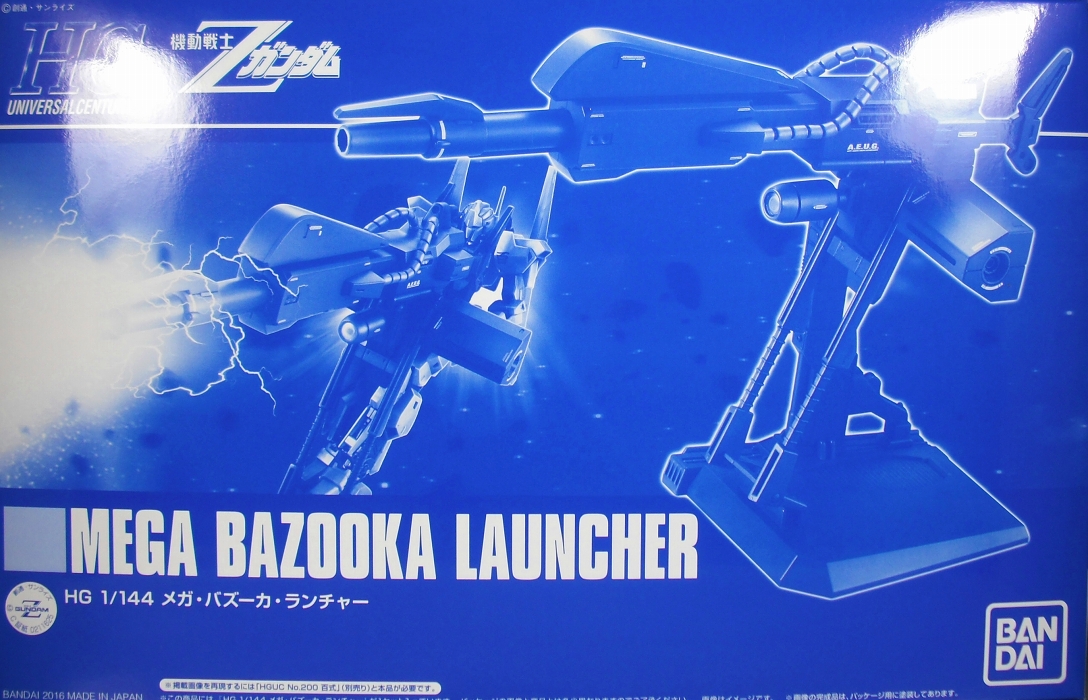 HGUC 「メガ・バズーカ・ランチャー」 レビュー