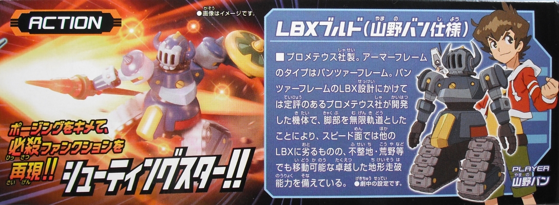 ダンボール戦機 「ブルド（山野バン仕様）」 レビュー