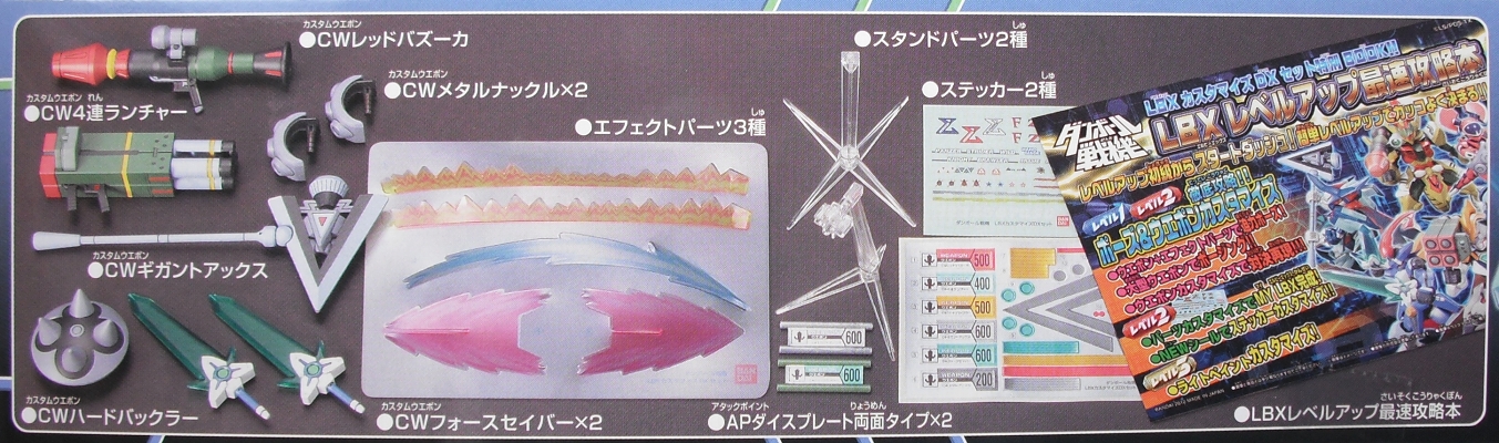 ダンボール戦機 「LBXカスタマイズDXセット」 レビュー