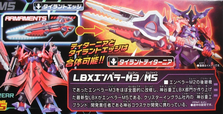 ダンボール戦機 「エンペラーM3 [エンペラーM5 コンバージョンモデル