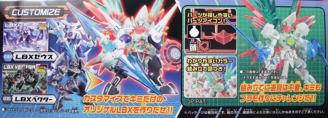 ダンボール戦機 「ミゼルオーレギオン」 レビュー