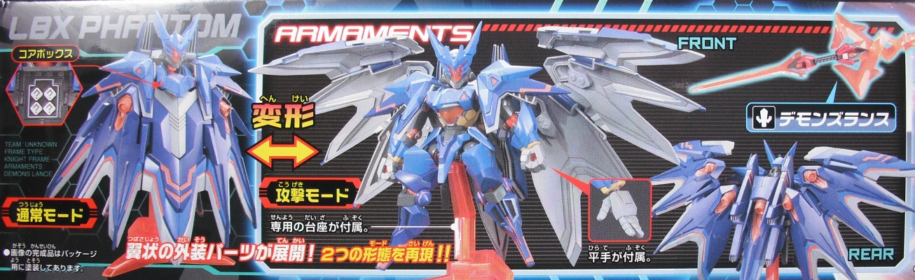 ダンボール戦機 「ファントム」 レビュー