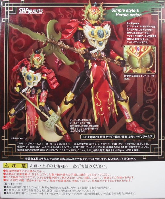 S.H.Figuarts 「仮面ライダー龍玄・黄泉 ヨモツヘグリアームズ」 レビュー