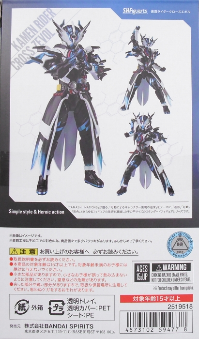 S.H.Figuarts 「仮面ライダークローズエボル」 レビュー