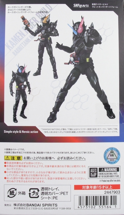 S.H.Figuarts 「仮面ライダービルド ラビットタンクハザードフォーム