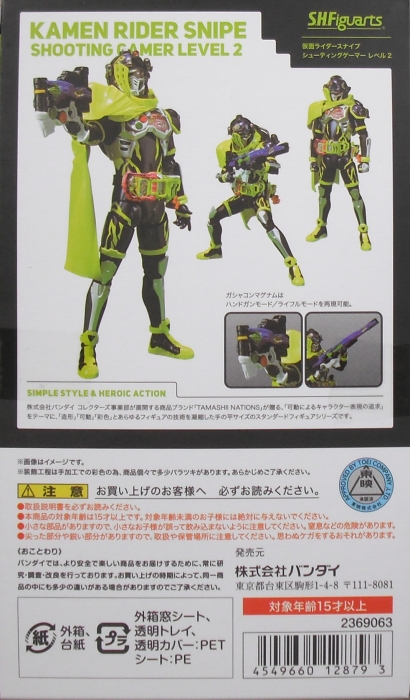 S.H.Figuarts 「仮面ライダースナイプ シューティングゲーマー レベル2