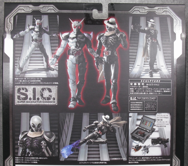 S.I.C. 「仮面ライダーW ファングジョーカー＆仮面ライダースカル