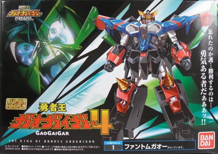 スーパーミニプラ 「勇者王ガオガイガー4 ガオファイガー」 レビュー