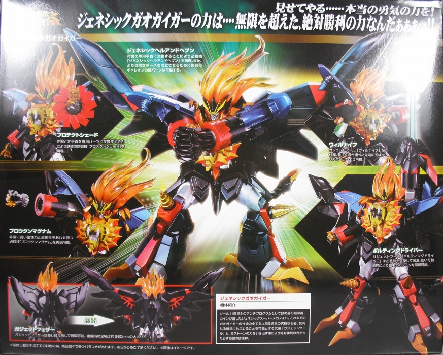 スーパーロボット超合金 「ジェネシックガオガイガー」 レビュー