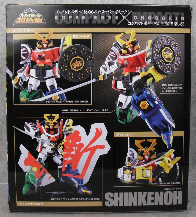 スーパーロボット超合金 「シンケンオー」 レビュー