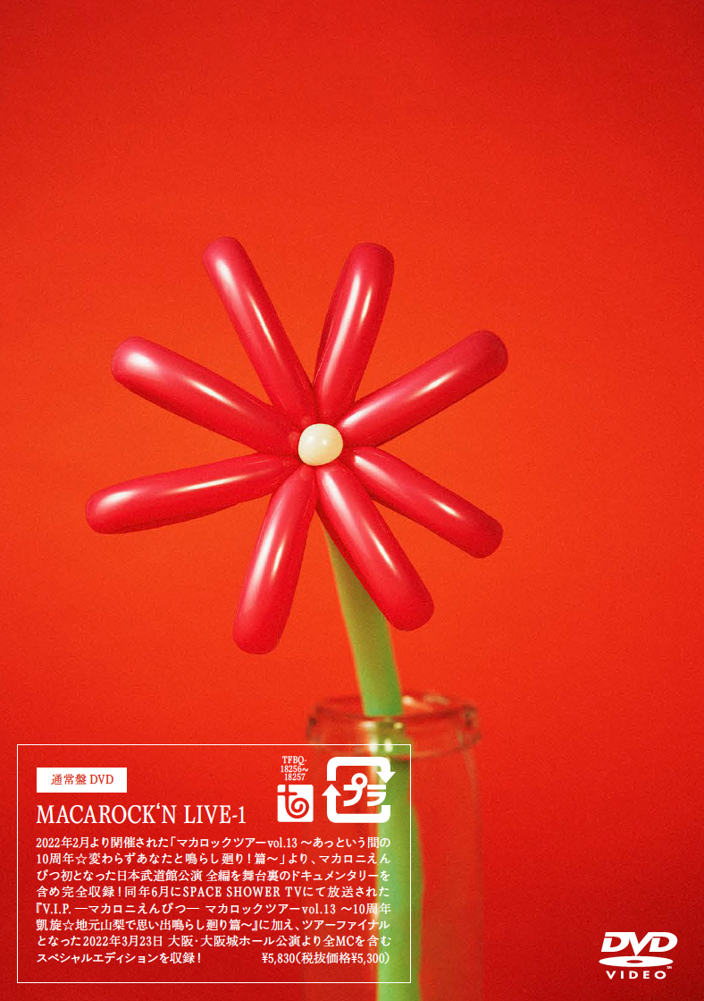 DISCOGRAPHY｜マカロニえんぴつ Official Website