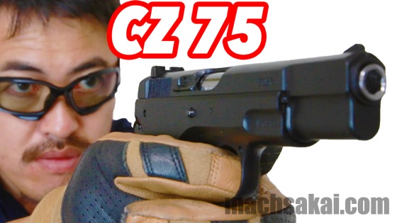 マルシン CZ75 DUAL MAXI Ver2 排莢式 ガスブローバック マック堺