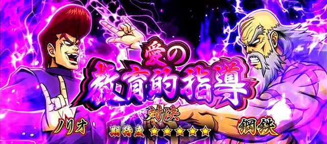 スマスロ 押忍！番長4 新台 スマスロ スペック 解析 設定判別 天井