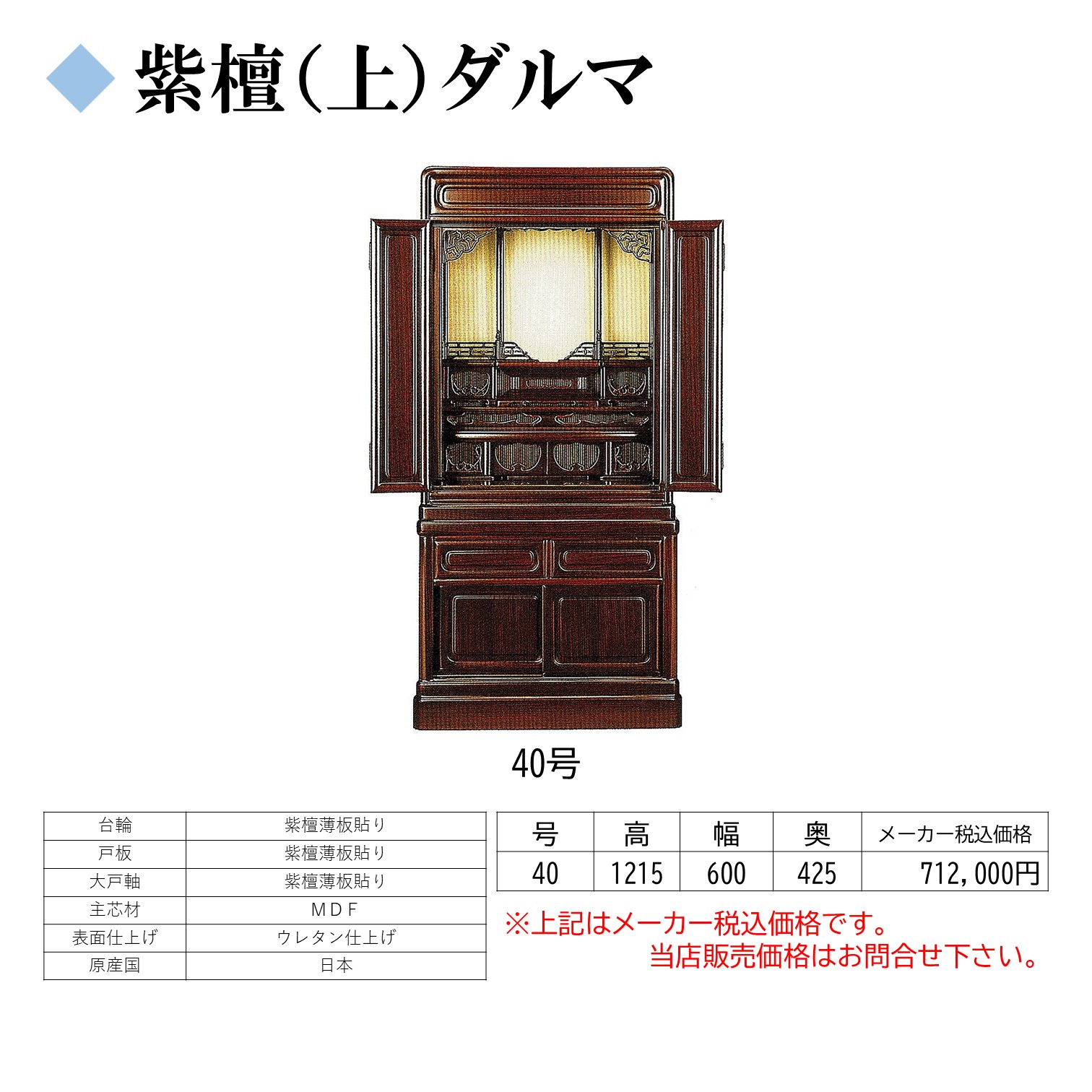 松新家具仏壇店（信用・信頼を第一に、創業200有余年！！）