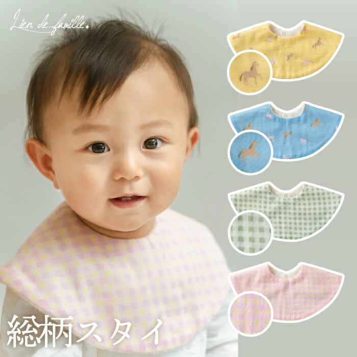 日本製スタイ｜馬柄×ギンガムチェックの可愛いよだれかけ 出産祝いに