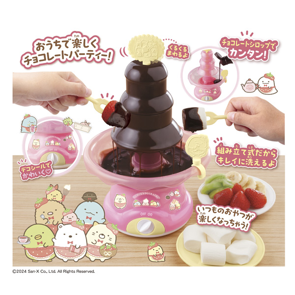 すみっコぐらし チョコファウンテン｜商品情報｜メガトイ｜メガハウス