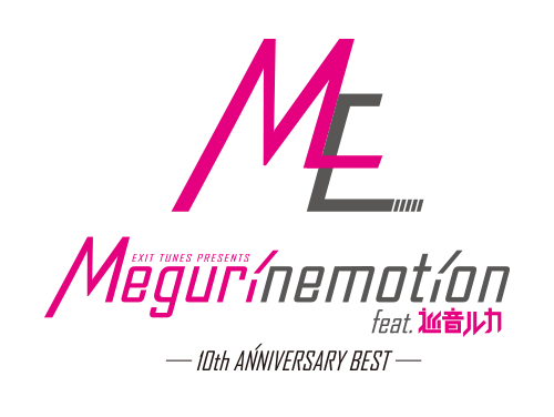 EXIT TUNES PRESENTS Megurinemotion feat.巡音ルカ - 10th