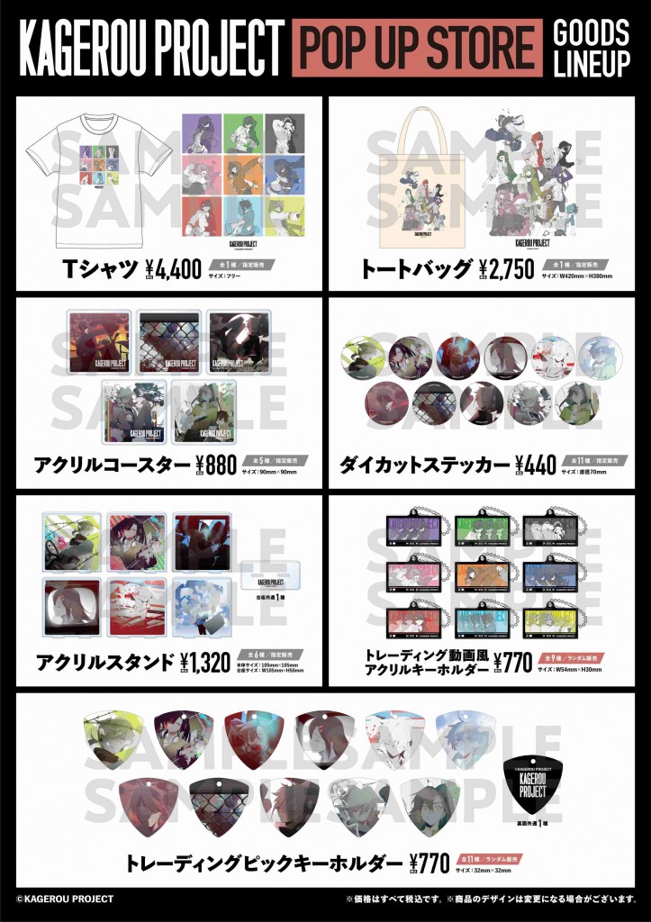 期間限定イベントINFO】本日4/1(金)～3日(日)の3日間限定!!「カゲロウ