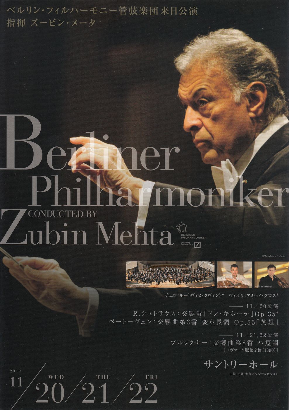 ズービン・メータ指揮 ベルリン・フィルハーモニー管弦楽団 来日公演