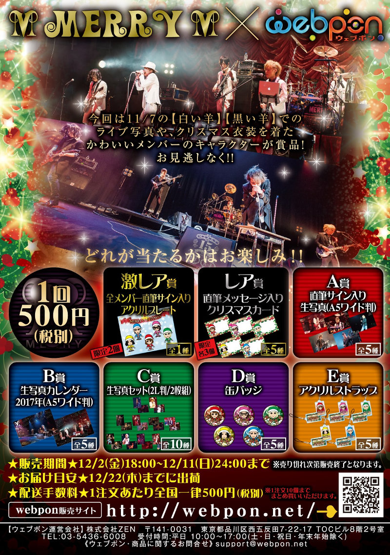 NEWS | メリー Official Website