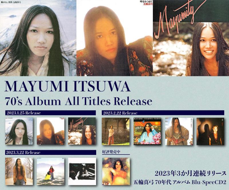 芽瑠璃堂 ＞ 〈MAYUMI ITSUWA 70's Album All Titles Release〉第1弾3W