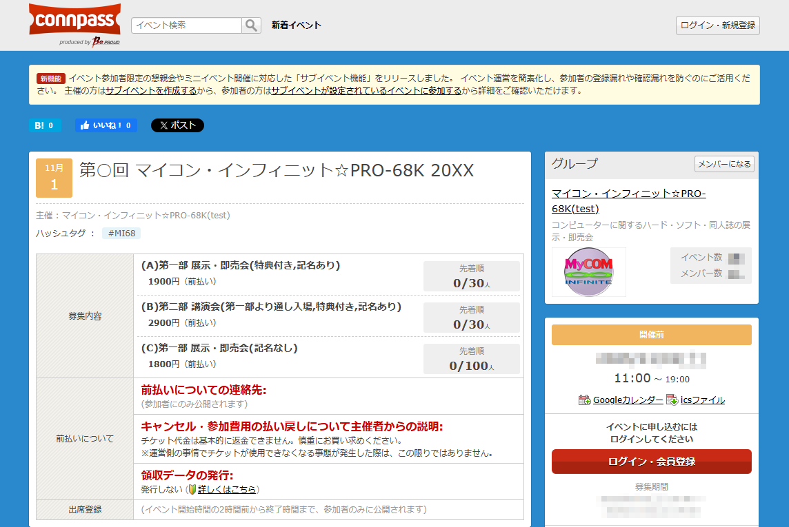 マイコン・インフィニット☆PRO-68K 一般参加前売りチケット