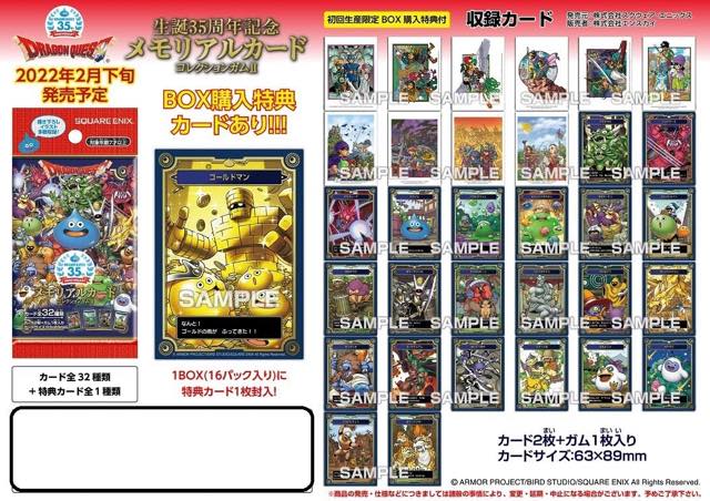 全32種＋2種フルコンプリートセット】ドラゴンクエスト メモリアル