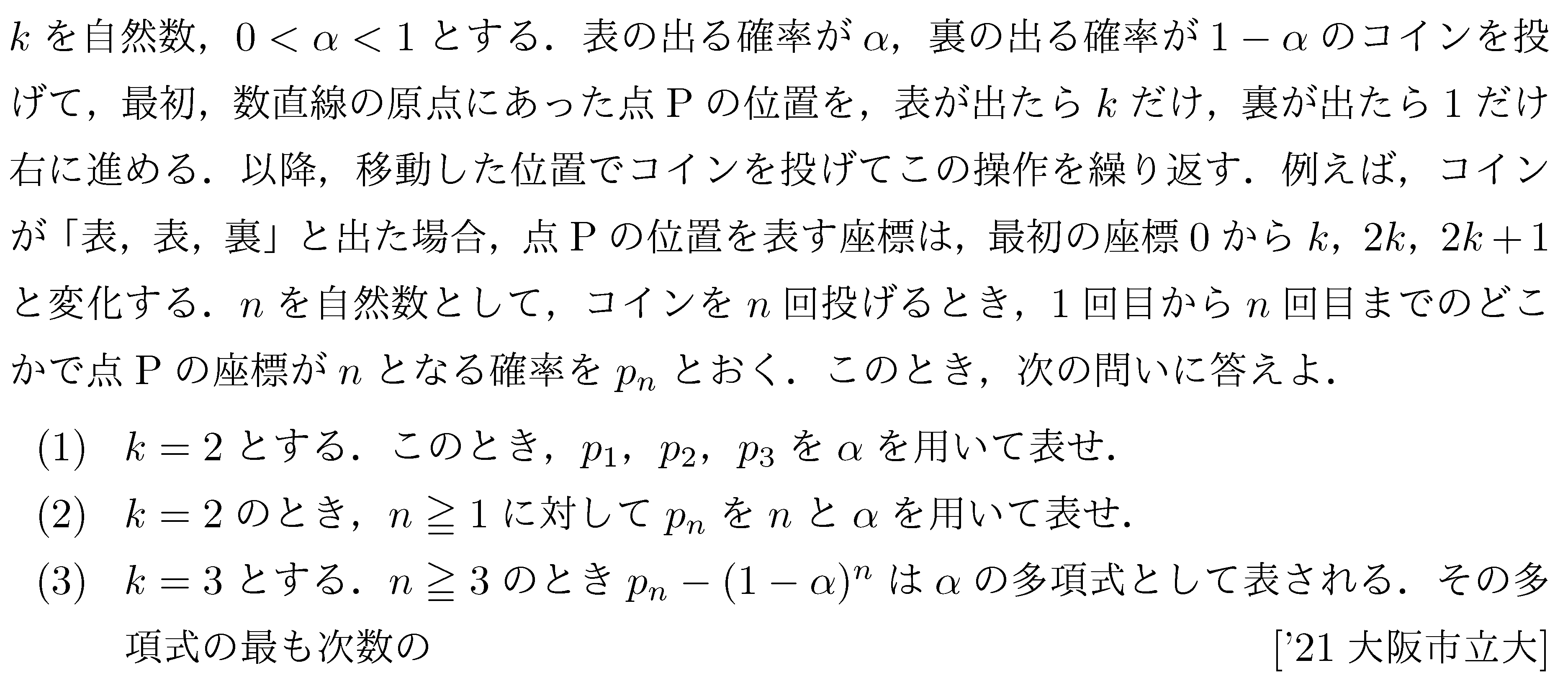 大学入試数学の問題