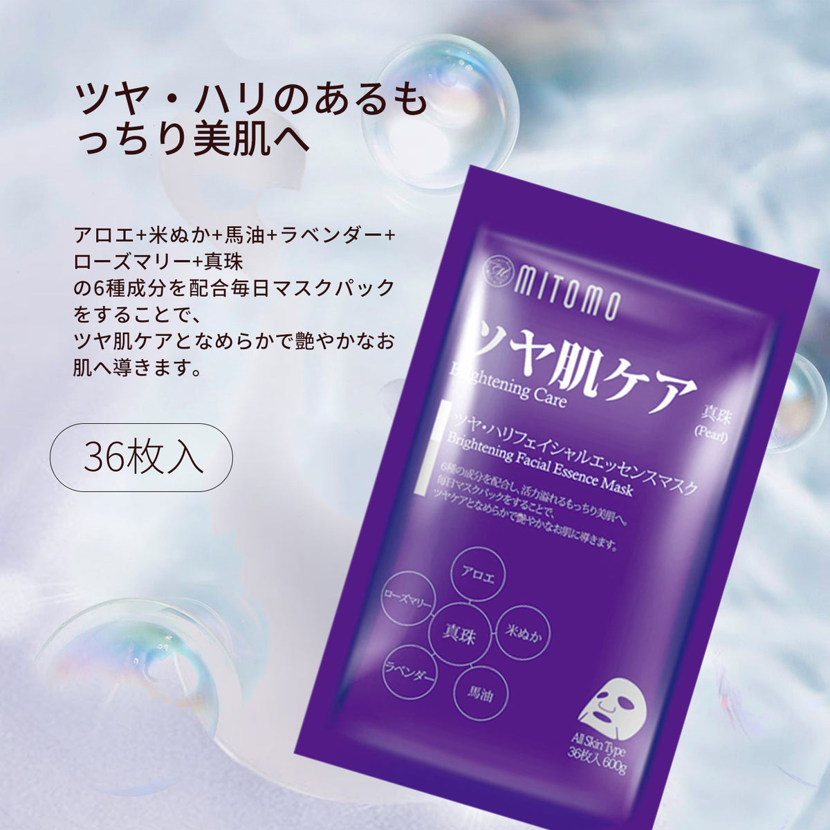 パック・フェイスマスク MIKIMOTO Advanced Mask ミキモト」から真珠のような輝きを育むマスクが登場！手放せなくなる