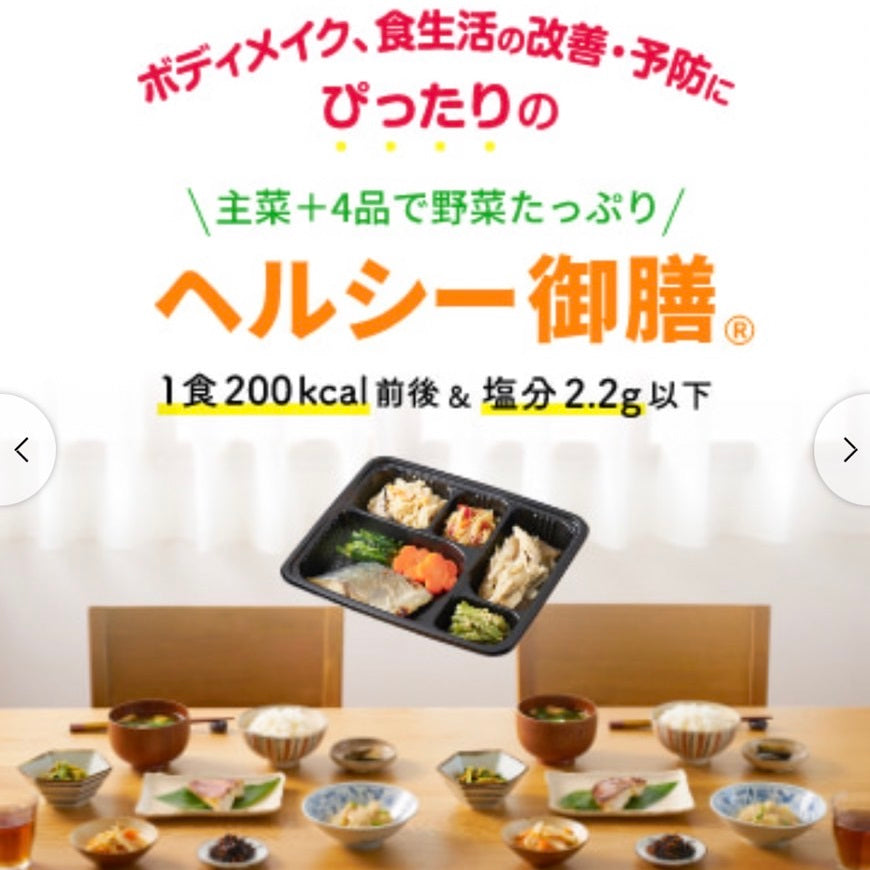 タイヘイファミリーセット宅配健康食 ヘルシー御膳® – みつほし