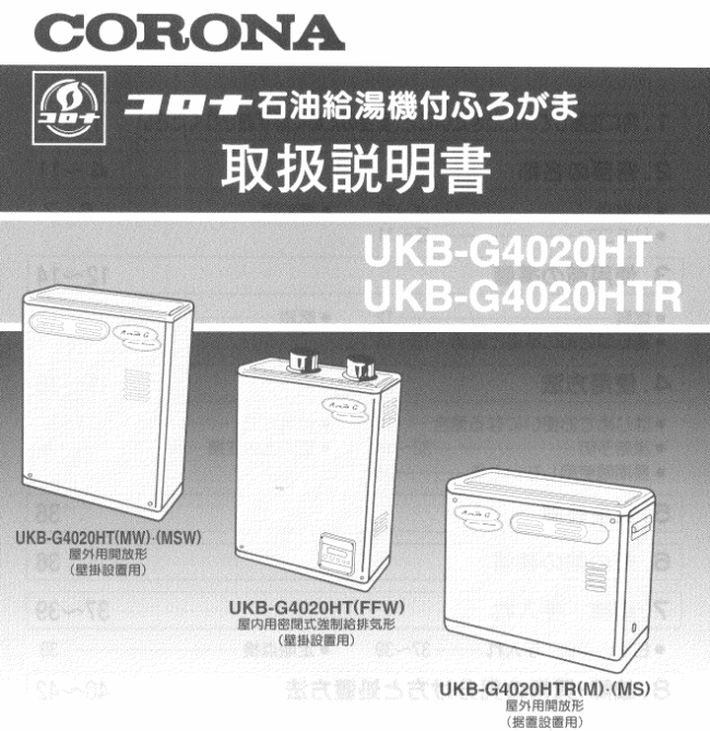 コロナ石油給湯機 代替製品 一覧表 お取替え用